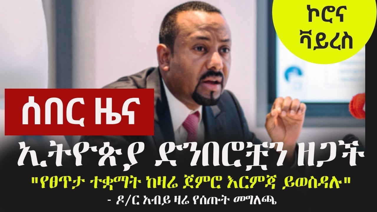 Ethiopia closed its Borders